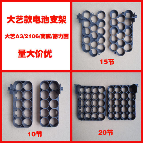 大艺款10节15节20节配电池壳内架