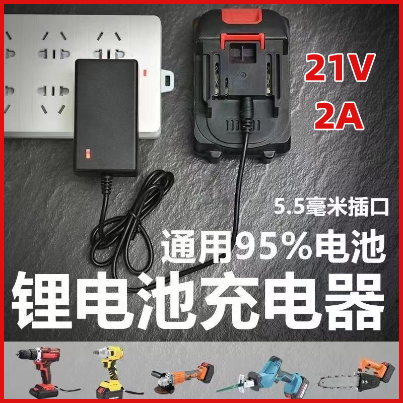 通用型21V2A锂电池直冲充充电器