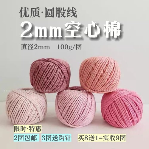 钩包专用线2mm空心棉线一股线