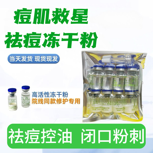 yzmz祛痘冻干粉控油闭口粉刺精华