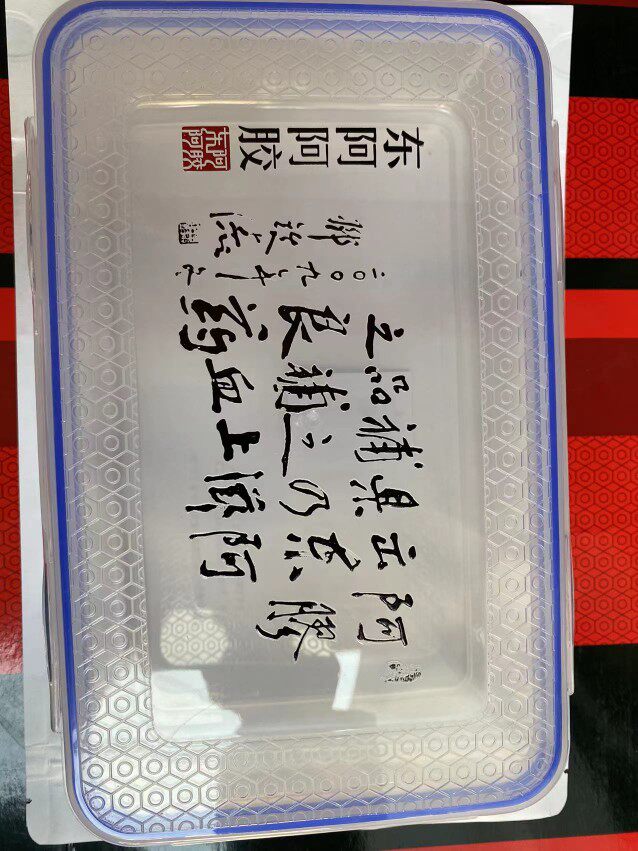 东阿阿胶手工自制熬制阿胶糕包装礼盒 熬胶盒 六角塑料盒 乐扣盒