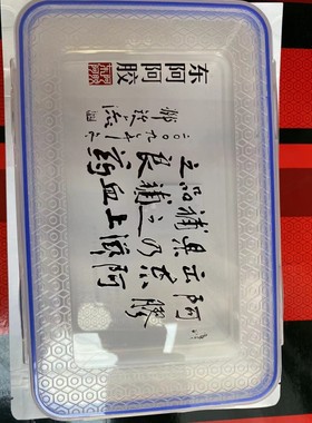 东阿阿胶手工自制熬制阿胶糕包装礼盒 熬胶盒 六角塑料盒 乐扣盒