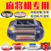 麻将机专用取暖器全自动麻将桌烤火炉电暖器电暖炉麻将机配件烘脚