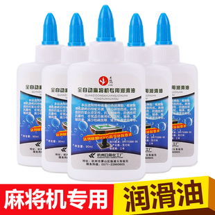 全自动麻将机专用润滑油麻将机配件麻将桌润滑油棋牌专用