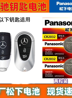 2019-2024款奔驰C200lC260钥匙电池全新23年e260E300L遥控器电子