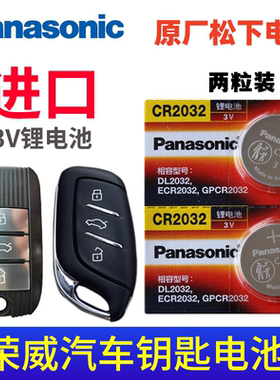 荣威d7钥匙电池Ei5科莱威rx59maxiMAX8i6汽车智能遥控器电池子磁