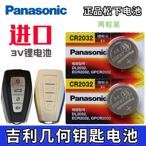 吉利几何E萤火虫钥匙电池