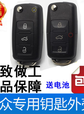 大众速腾遥控器外壳 新宝来钥匙壳子 老尚酷汽车折叠锁替更换胚头
