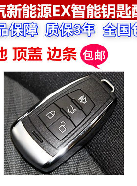 2018款原装北汽新能源EX360钥匙电池 汽车智能遥控器银边条上顶盖