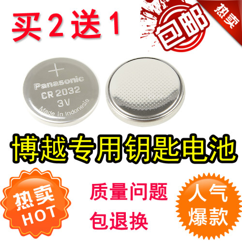 原装2016吉利博越钥匙电池