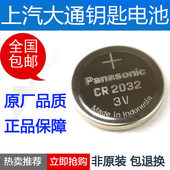 上汽大通G10g20钥匙电池 Eg10D90V80 T60G50plus汽车遥控器电池子