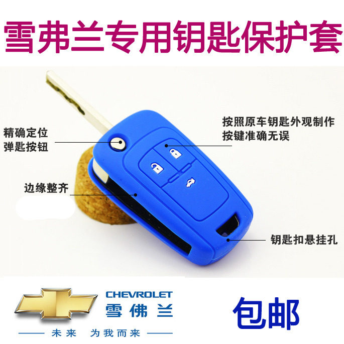 雪佛兰经典科鲁兹遥控器钥匙包