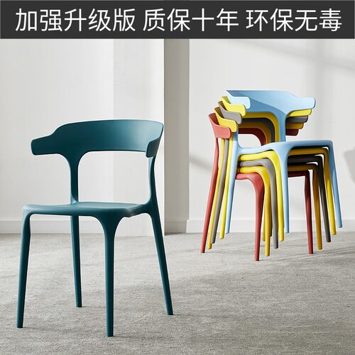塑料咖啡厅休闲风凳子牛角椅网红