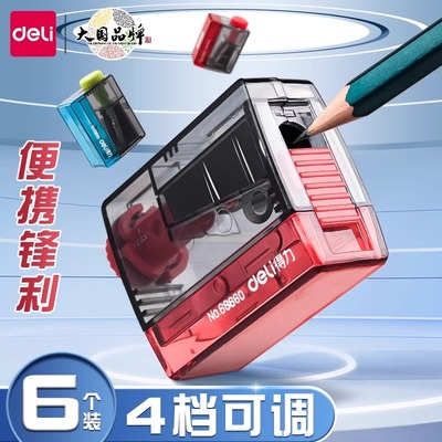 得力儿童铅笔刀削笔器可调粗细小学生迷你卡通转笔刀彩铅卷笔刀