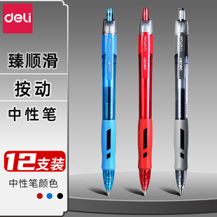 得力中性笔按动式 S08红笔蓝色水笔小学生专用蓝笔臻顺滑签字笔蓝