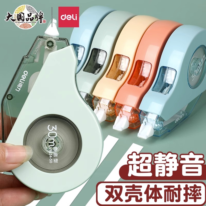 得力静音修正带耐摔高科技实惠装大容量学生用涂改带改正带初中生