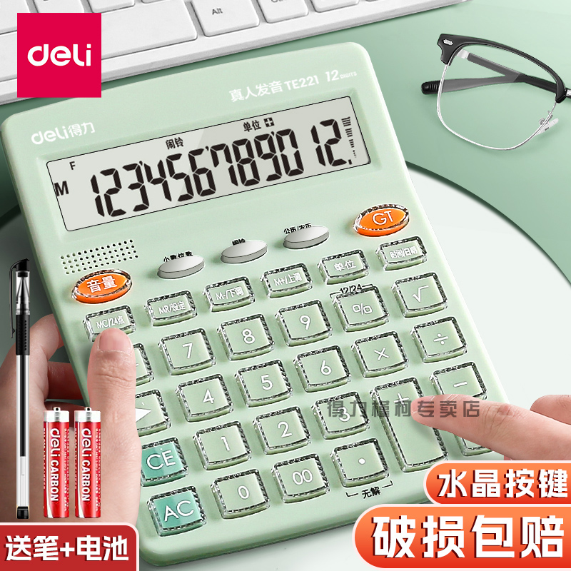 得力计算器高颜值真人发音语音款计算机大号大按键财务会计办公用