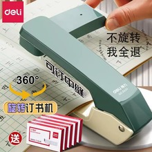 得力360度可旋转订书机学生用订中缝家用型12号大号订书器办公用