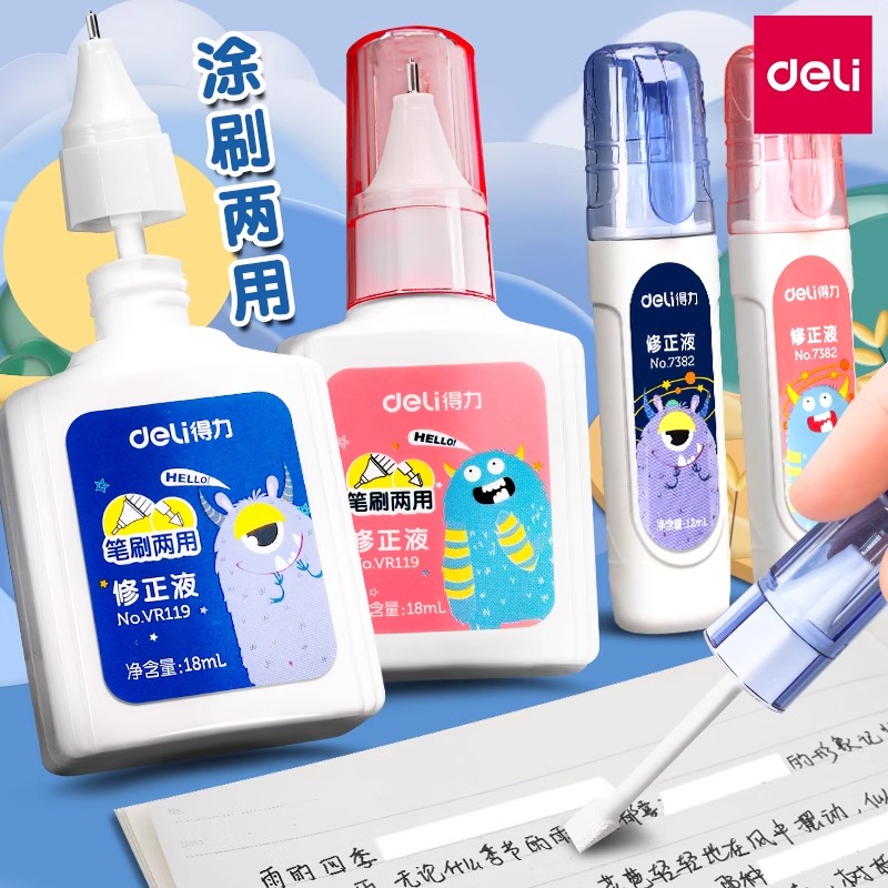 得力涂改液笔刷两用修正液学生用无痕去字消字灵修改液消除笔迹
