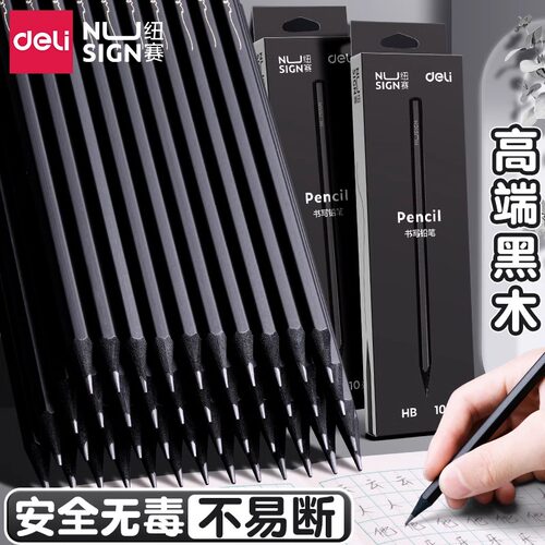 得力黑木铅笔hb铅笔小学生无毒