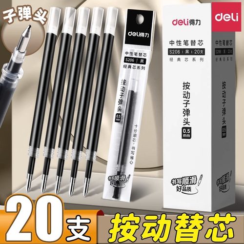 得力按动笔芯0.5mm子弹头