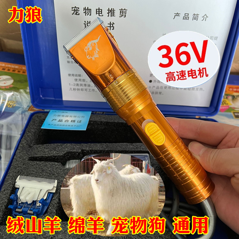 力狼电推剪36V大功率剃羊毛推子
