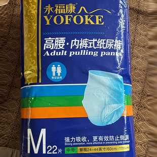 永福康老人拉拉裤高腰M/L/XL加厚夜用老年人专用内裤式成人纸尿裤