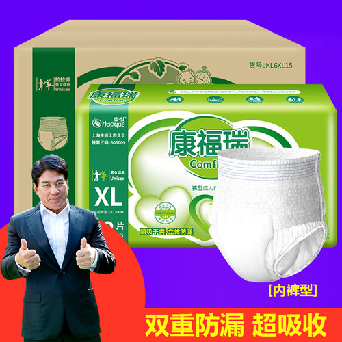 康福瑞成人拉拉裤内裤型纸尿裤