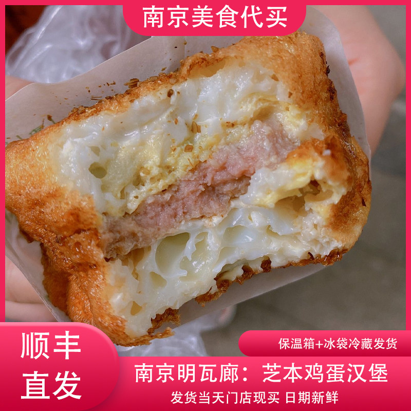 代购南京 鸡蛋汉堡 鲜肉汉堡包馅饼鸡蛋饼 早餐小吃 南京人气美食