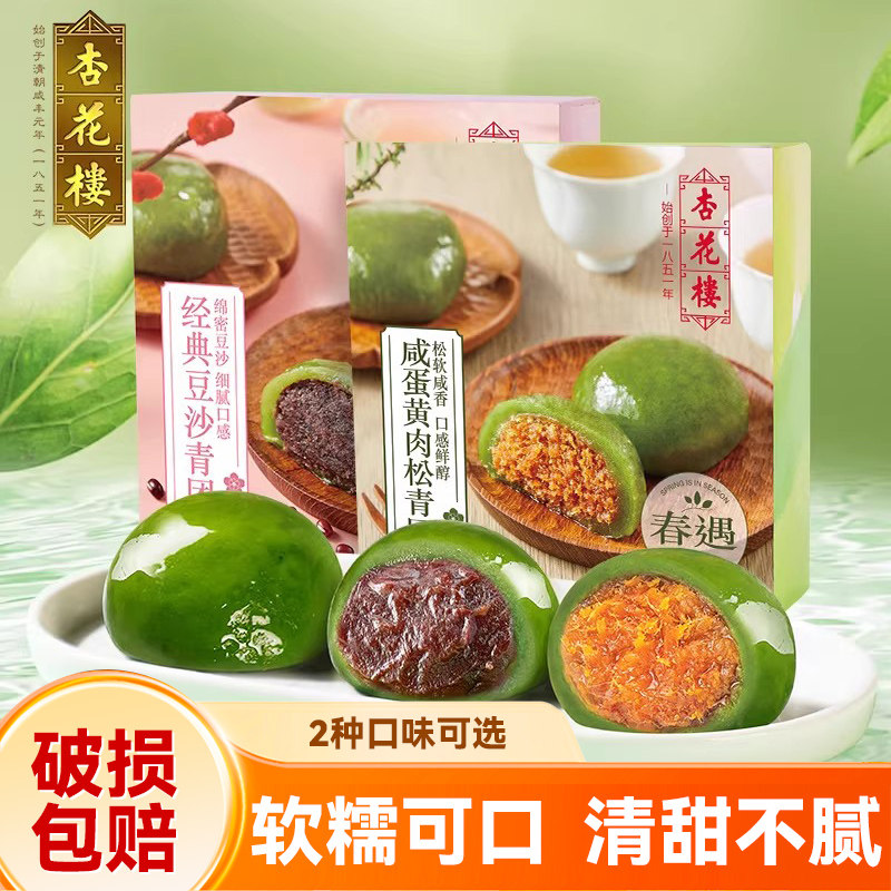 【李佳琦推荐】杏花楼咸蛋黄肉松豆沙青团艾草零食上海特产零食