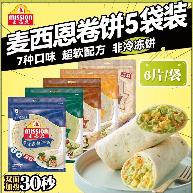 5袋装*麦西恩墨西哥面饼速食卷饼手抓饼鸡肉卷全麦饼杂粮煎饼春饼