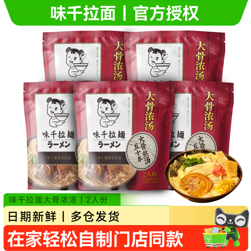 味千拉面猪骨汤面307g*15袋半干面速食面条日式豚骨2人份带汤料包
