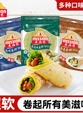 麦西恩全麦卷饼270g/袋6片健康营养方便早餐饼8英寸速食卷饼面饼