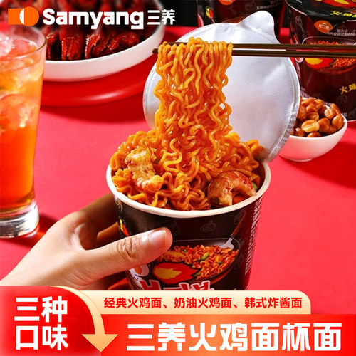 三养韩国进口正宗火鸡杯面