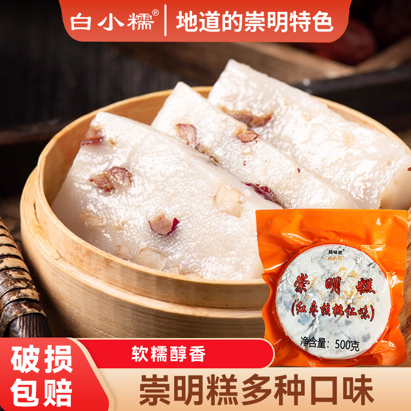 白小糯崇明糕500g袋装软糯香甜传统糕点特产传统家乡美食可口小吃