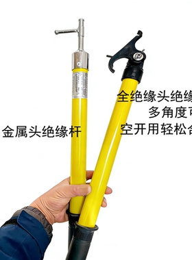 绝缘杆短柄手握拉闸杆合闸杆令克棒10kv380v绝缘杆拉闸开关用合闸