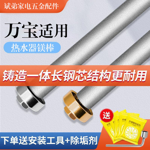 适用万宝电热水器镁棒40/50/60/80L升排污口配件铸造款牺牲阳极棒