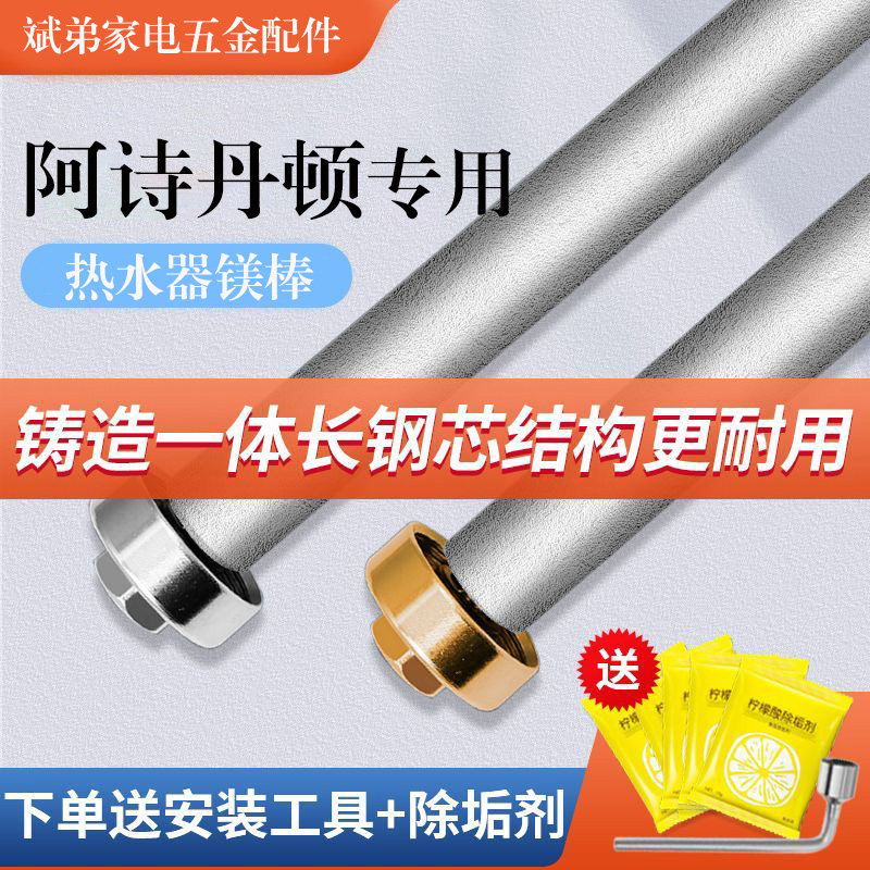 适用阿诗丹顿电热水器镁棒40/50/60/80L升排污口配件铸造款阳极棒
