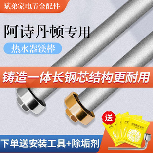 适用阿诗丹顿电热水器镁棒40/50/60/80L升排污口配件铸造款阳极棒