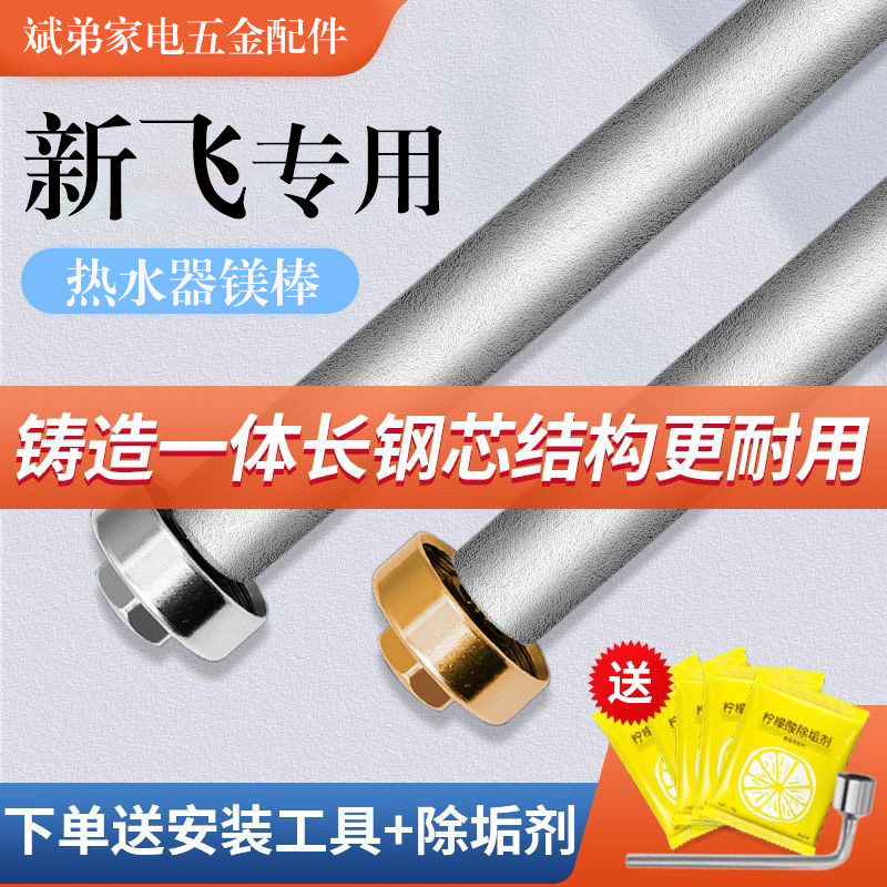 适用新飞电热水器镁棒40/50/60/80L升排污口配件铸造款牺牲阳极棒