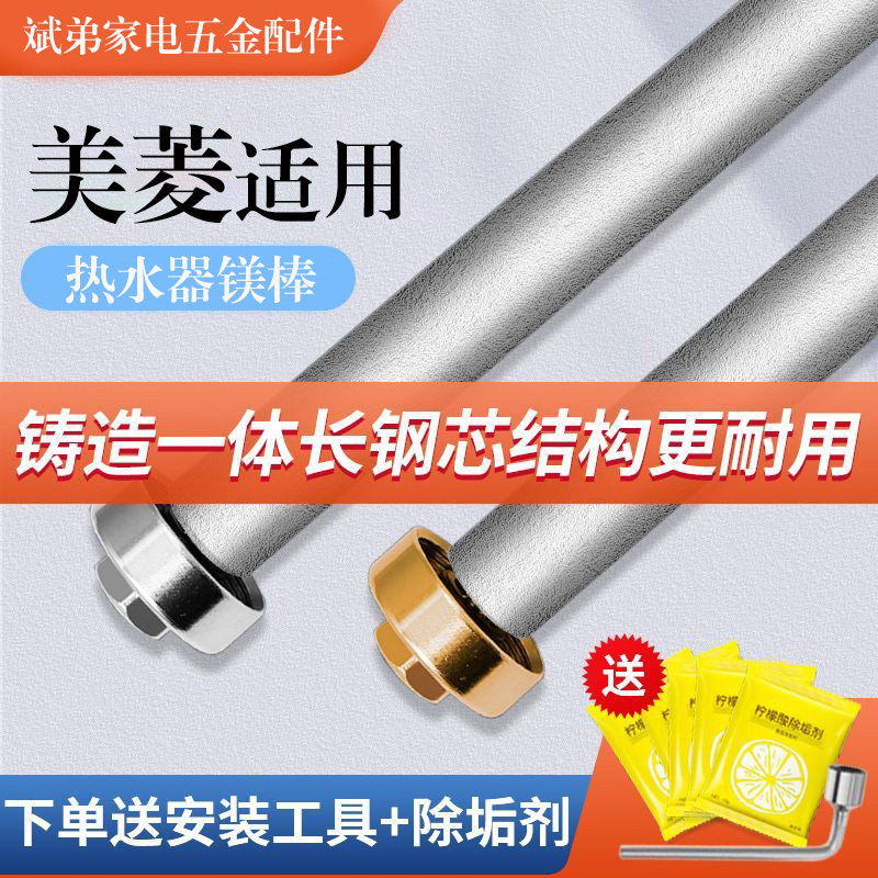 适用美菱电热水器镁棒40/50/60/80L升排污口配件铸造款牺牲阳极棒