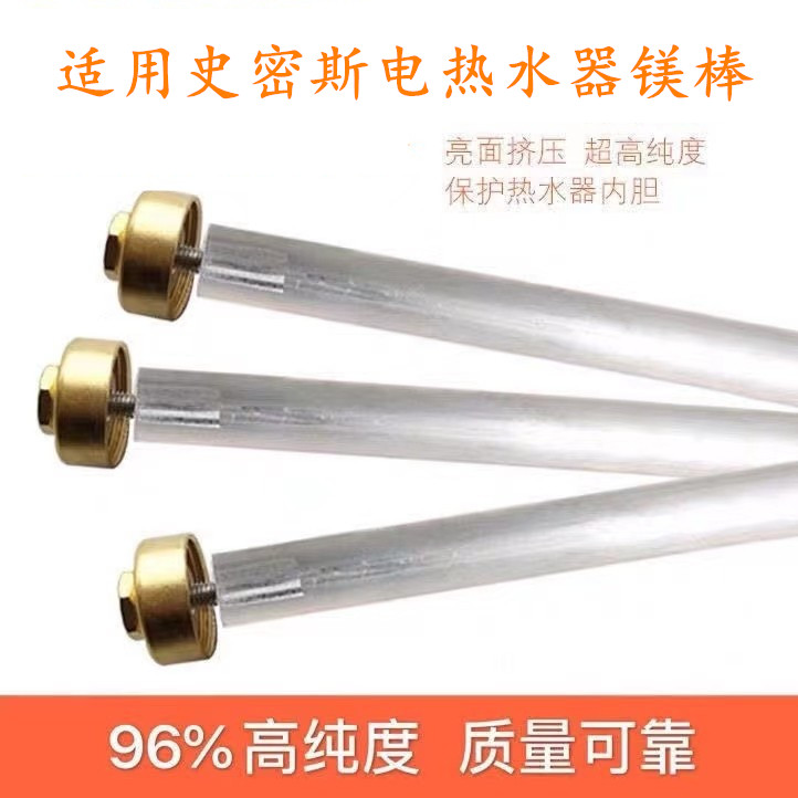 适用于史密斯电热水器镁棒40/50/60/80L升排污口除水垢阳极镁棒棒