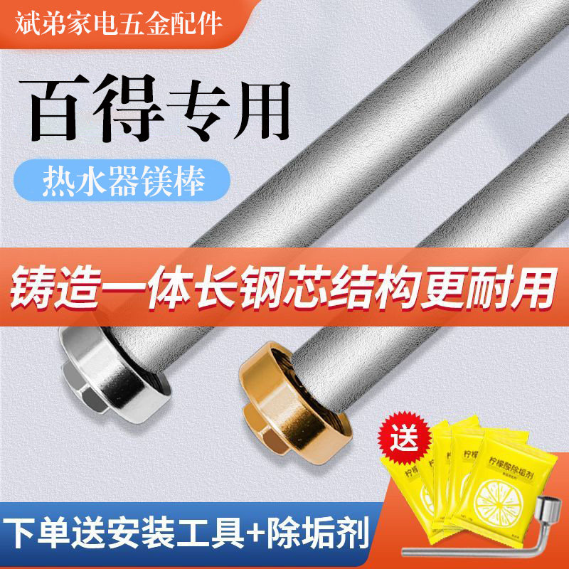 适用百得电热水器镁棒40/50/60/80L升排污口配件铸造款牺牲阳极棒