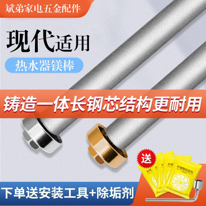 适用现代电热水器镁棒40/50/60/80L升排污口配件铸造款牺牲阳极棒
