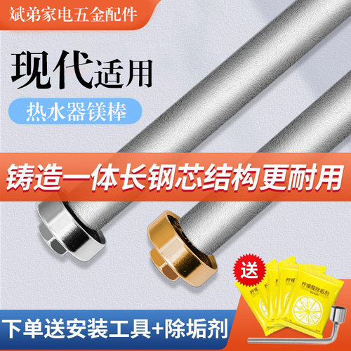 适用现代电热水器镁棒40/50/60/80L升排污口配件铸造款牺牲阳极棒