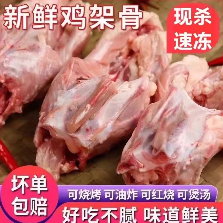 新鲜鸡架生鸡骨架喂狗猫宠物长肉带肉冷冻鸡壳便宜生骨肉5斤装