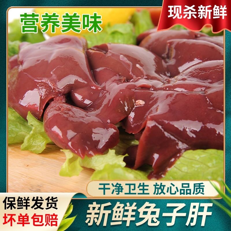新鲜兔肝 现杀农家散养兔 补铁冷冻四斤装宠物营养补充动物内脏