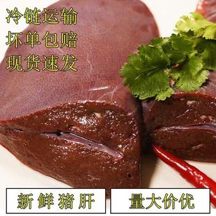 新鲜猪肝生鲜食品级商用批发散养农家猪肉现杀新鲜猪下水内脏整箱