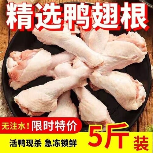 新鲜鸭翅根冷冻膀根活杀鸭生鲜卤肉油煎小鸭腿食品食材烧烤鸭翅膀
