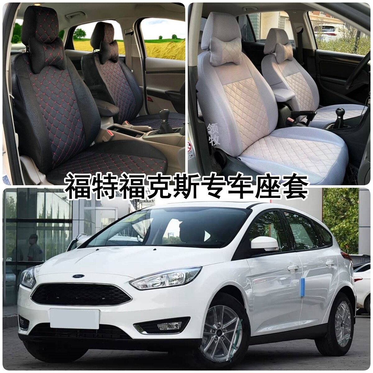 福克斯福克斯座套专车款1.6L两厢坐垫套2012-18款三厢四季全包套